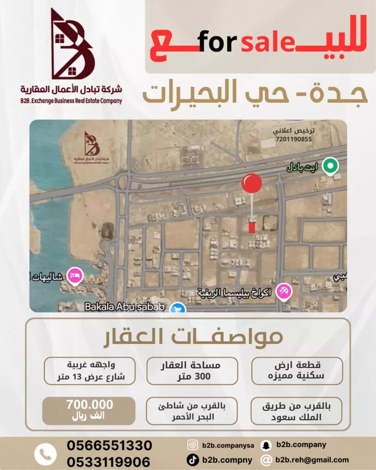 أرض للبيع في حي البحيرات, مدينة جدة, منطقة مكة المكرمة