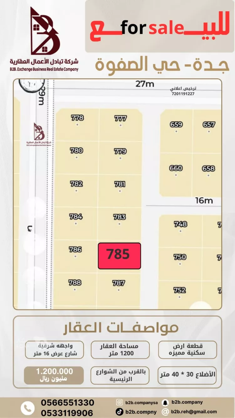Land for Sale in Jeddah Al Riyadh