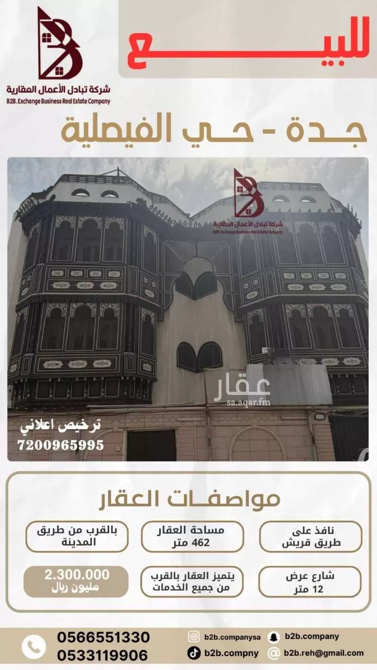 عمارة للبيع في شارع البغدادي, حي البوادي, مدينة جدة, منطقة مكة المكرمة