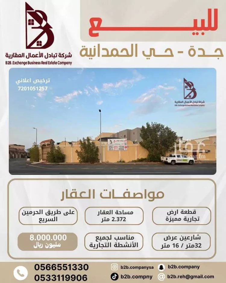 Land for Sale in Jeddah Al Hamadaniyah