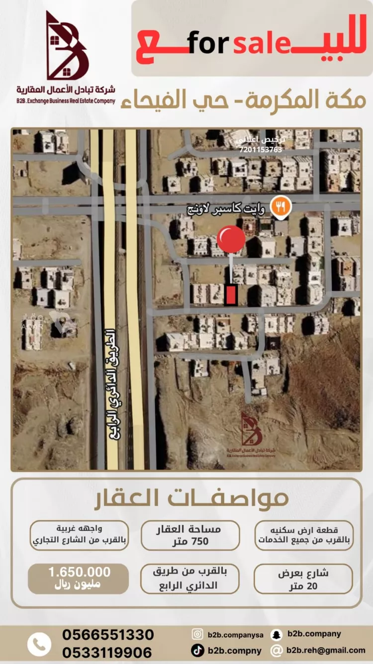 Land for Sale in Mecca Al Buhayrat