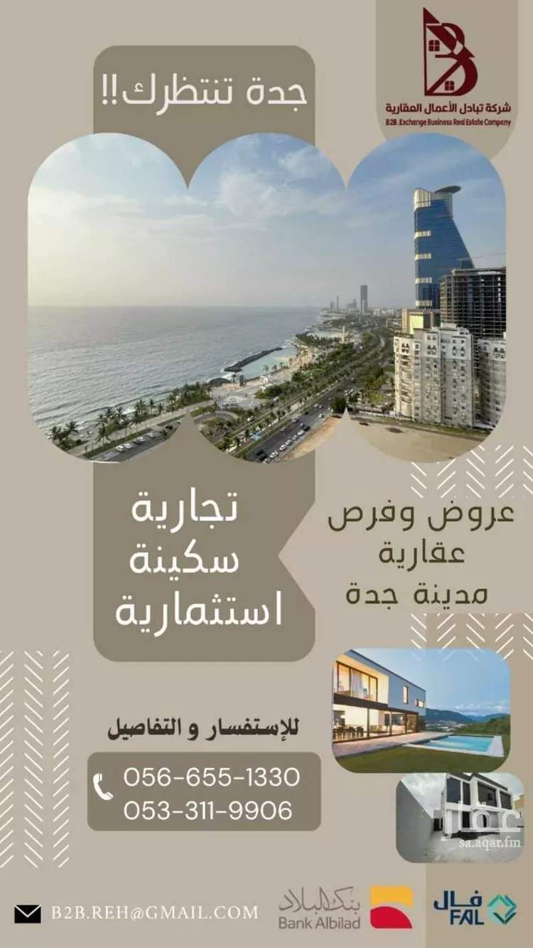 Land for Sale in Jeddah Taiba