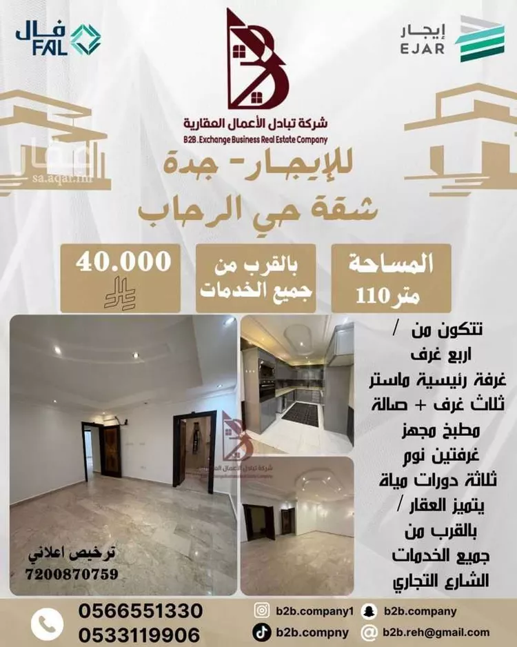 شقة للإيجار في شارع مسجد الاخوين, حي الرحاب, مدينة جدة, منطقة مكة المكرمة