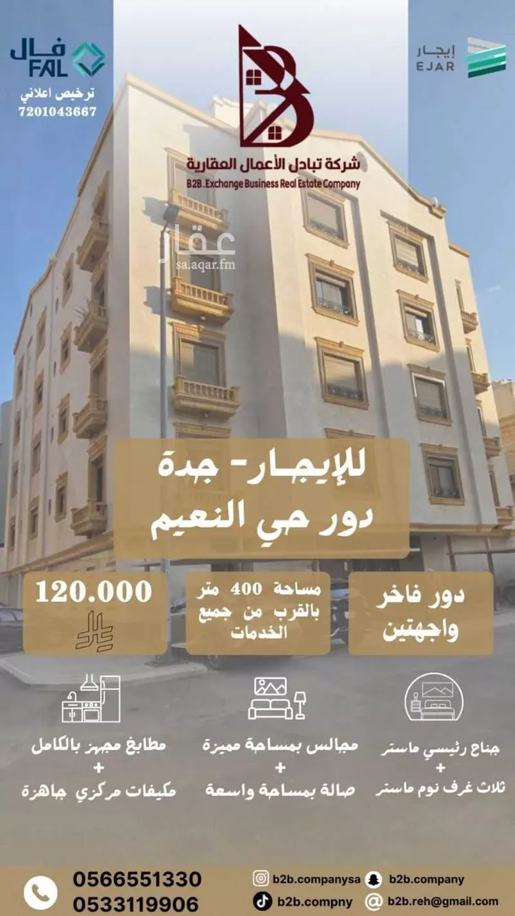 شقة للإيجار في شارع ابو العز الشيباني, حي النعيم, مدينة جدة, منطقة مكة المكرمة