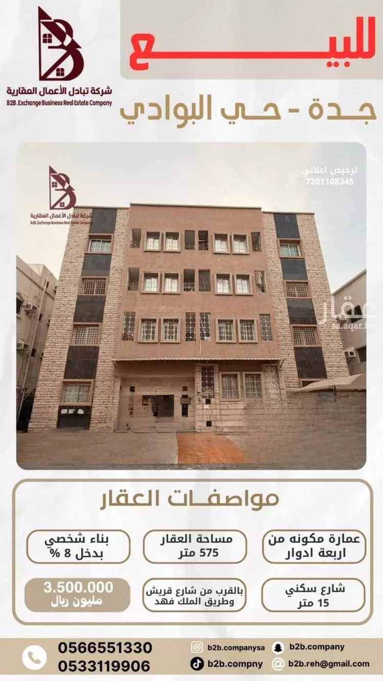 Building for Sale in Jeddah Al Bawadi