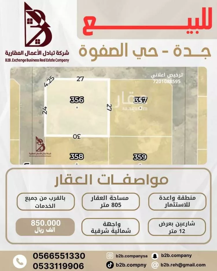 أرض للبيع في حي الصفوة, مدينة جدة, منطقة مكة المكرمة