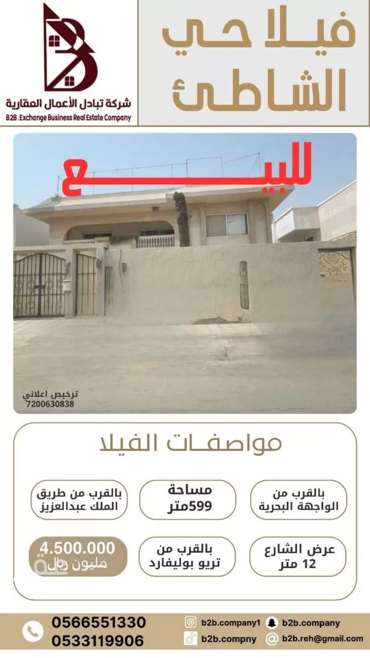 فيلا للبيع في شارع تميم االداري, حي الشاطئ, مدينة جدة, منطقة مكة المكرمة