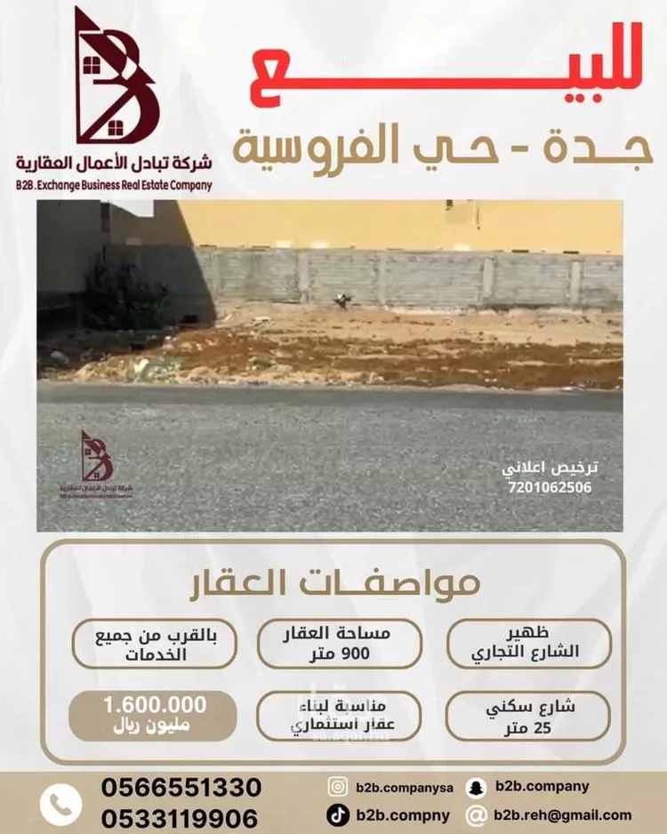 Land for Sale in Jeddah Al Frosyah