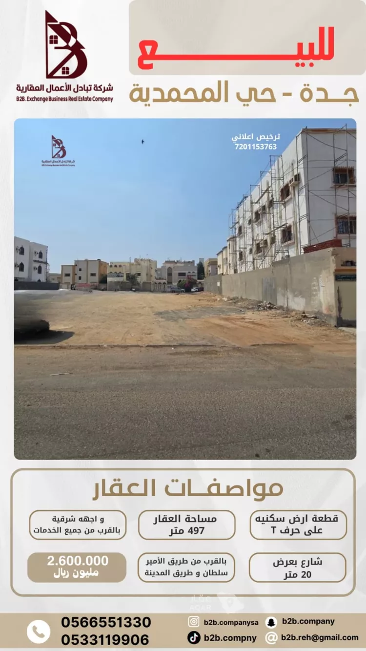 Land for Sale in Jeddah Al Mohammadiyah