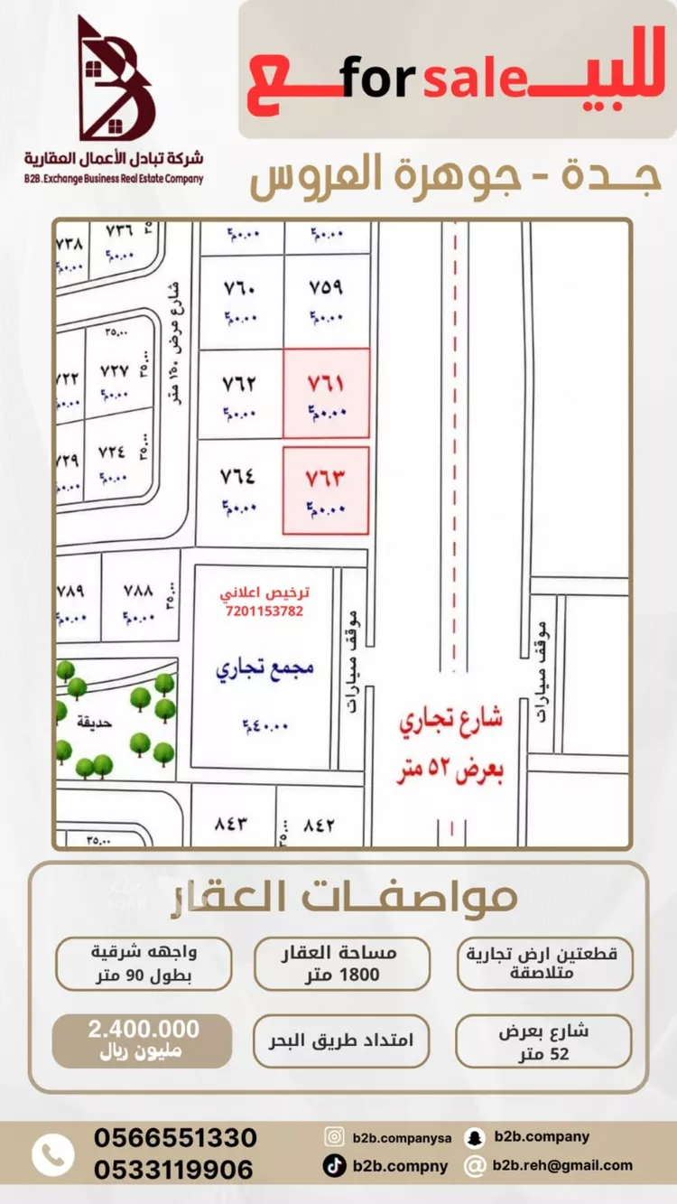 Land for Sale in Jeddah Al Riyadh