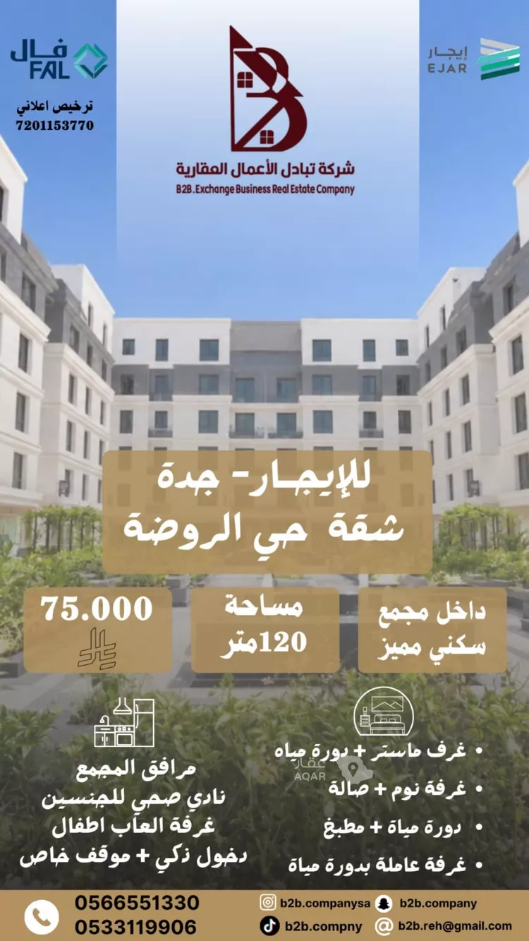 شقة للإيجار في شارع ابو الحسن البصري, حي الروضة, مدينة جدة, منطقة مكة المكرمة