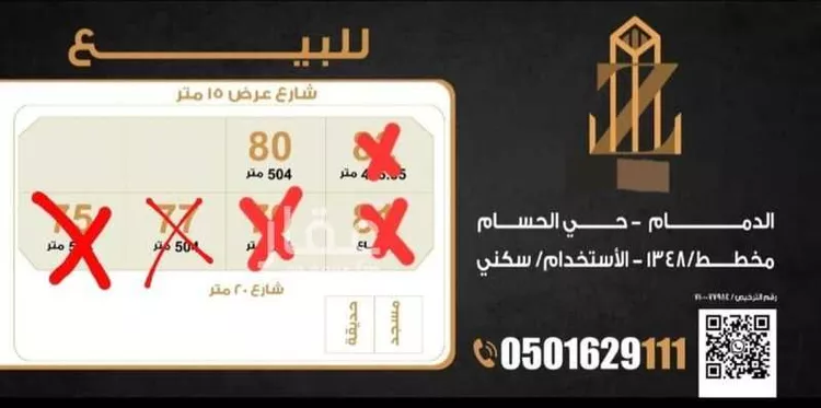 أرض للبيع في شارع العناب, حي الحسام, مدينة الدمام, المنطقة الشرقية