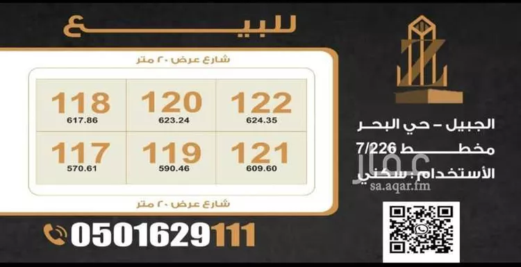 أرض للبيع في شارع البحر 777, حي البحر, مدينة الجبيل, المنطقة الشرقية