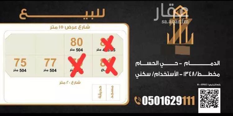 أرض للبيع في شارع العناب, حي الحسام, مدينة الدمام, المنطقة الشرقية
