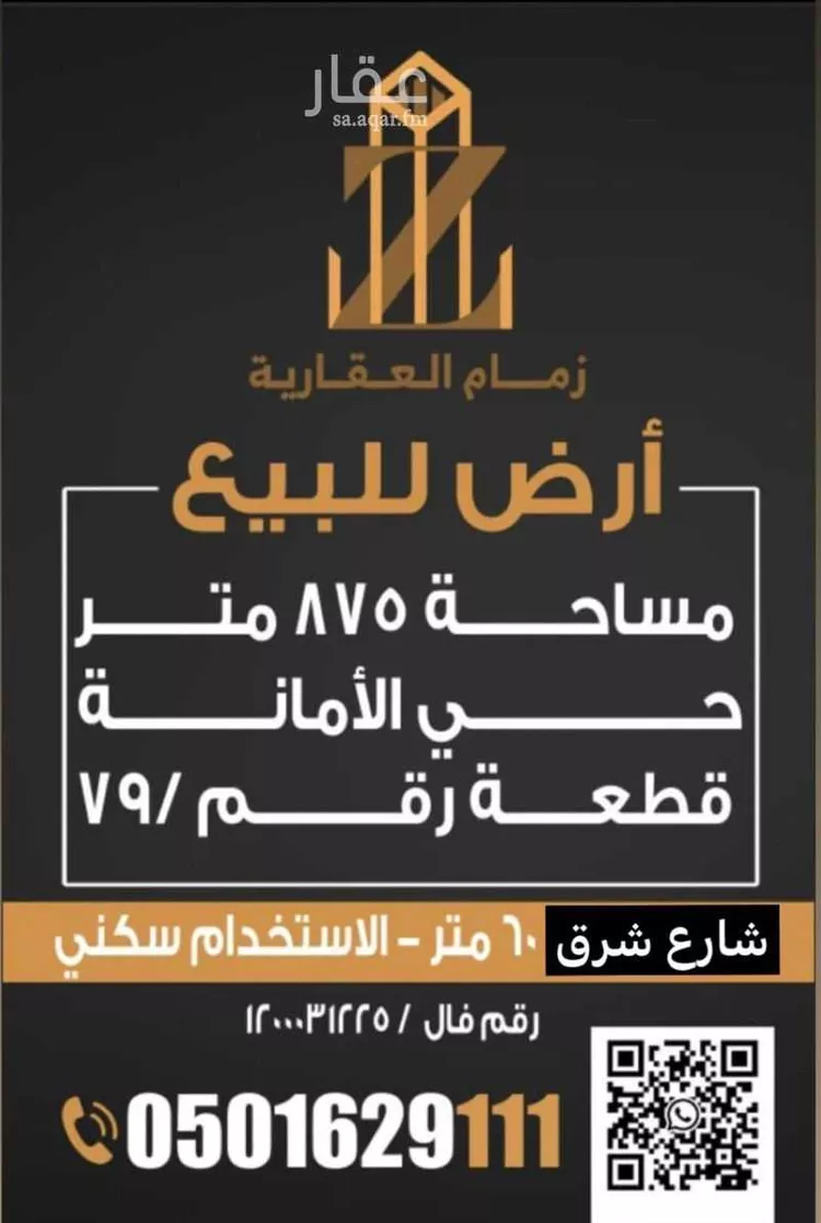 Land for Sale in Dammam Al Amanah