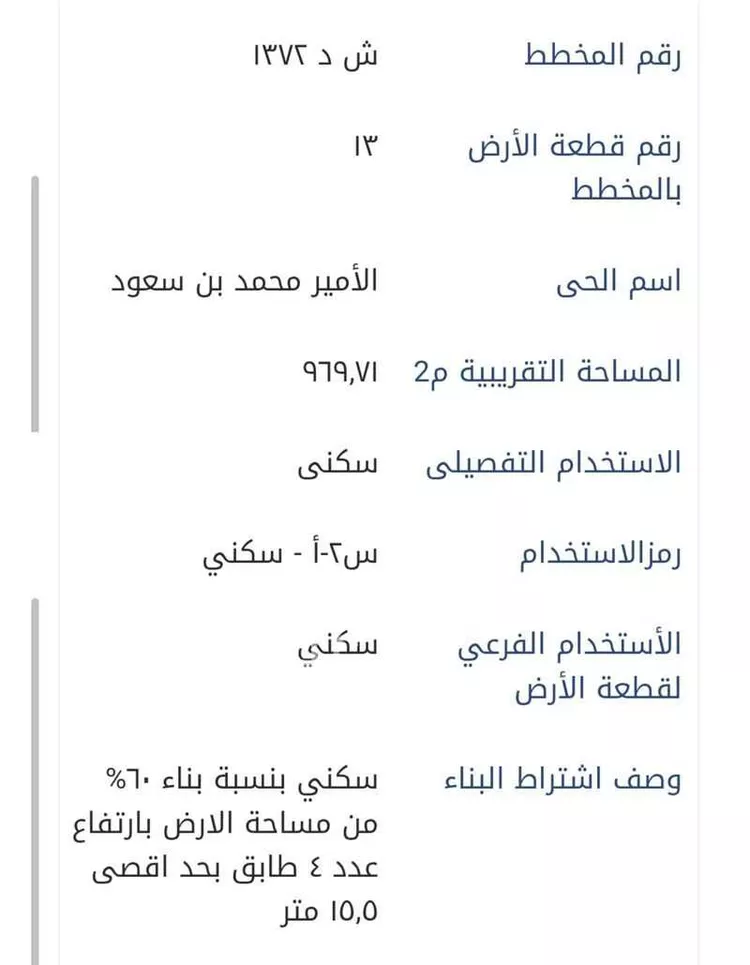 أرض للبيع في شارع الامير مشعل بن عبدالعزيز, حي الأمير محمد بن سعود, مدينة الدمام, المنطقة الشرقية صورة 2