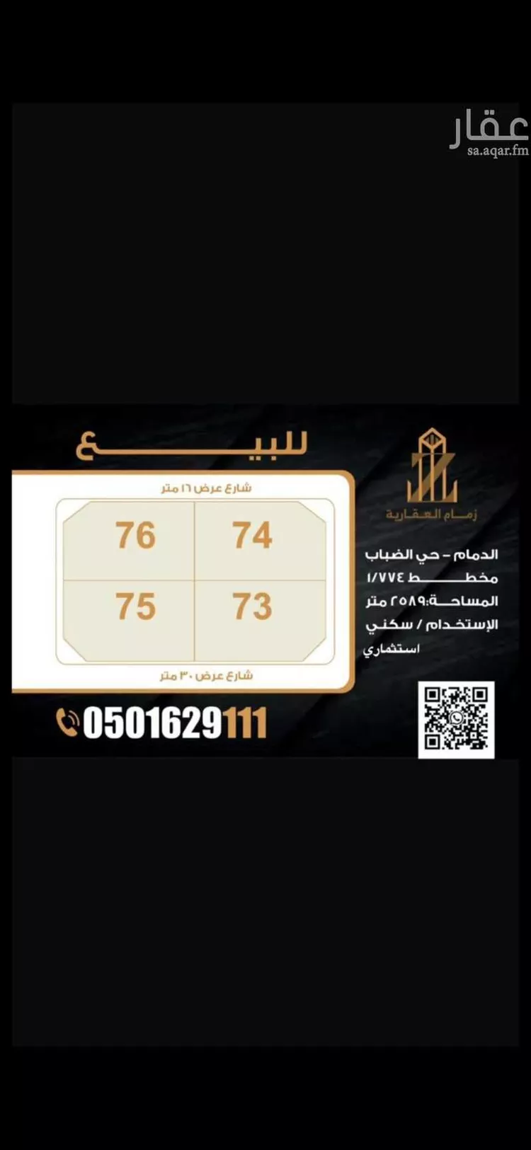 أرض للبيع في شارع وادى فاطمه, حي الضباب, مدينة الدمام, المنطقة الشرقية