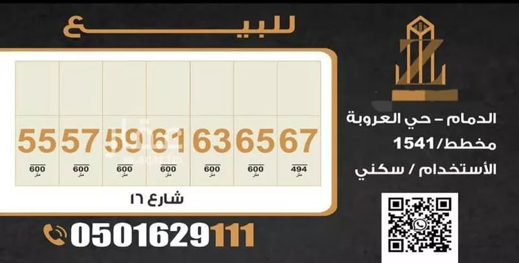 Land for Sale in Dammam Al Amal