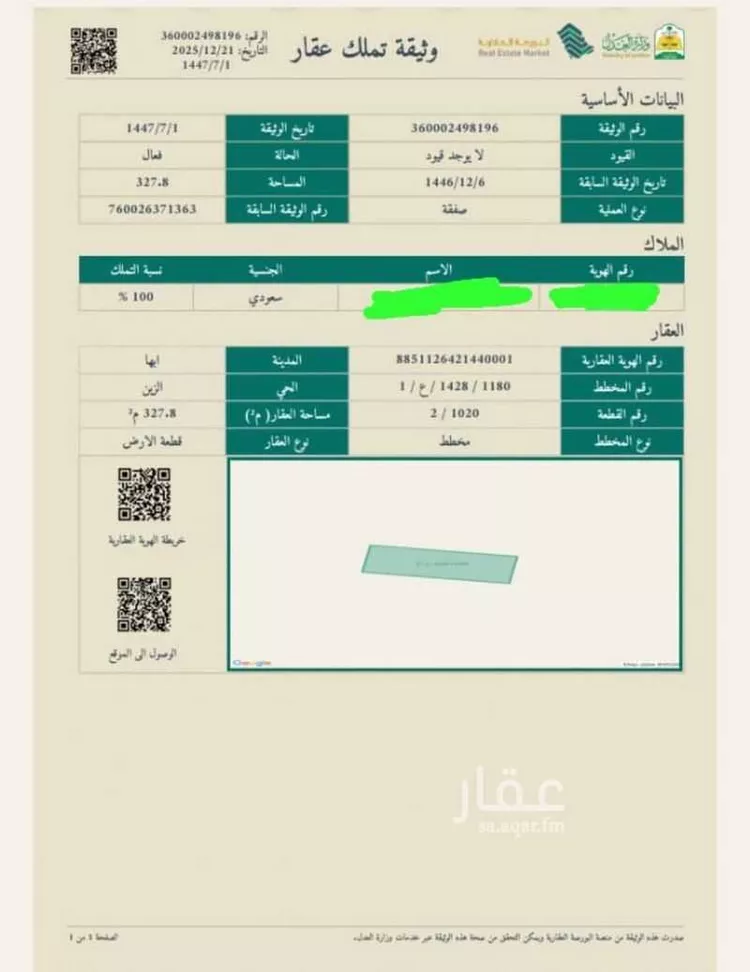 أرض للبيع في شارع مخطط الزين, حي الزين, مدينة أبها, منطقة عسير