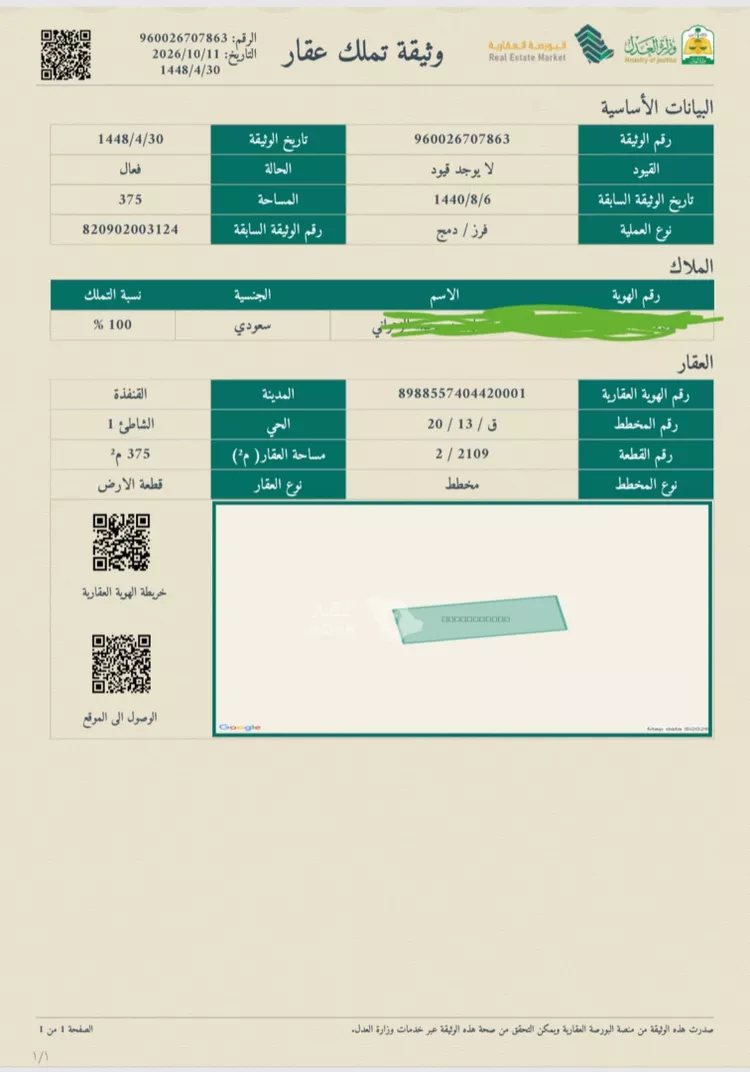 Land for Sale in Al Qunfudhah Al Khalidiyah