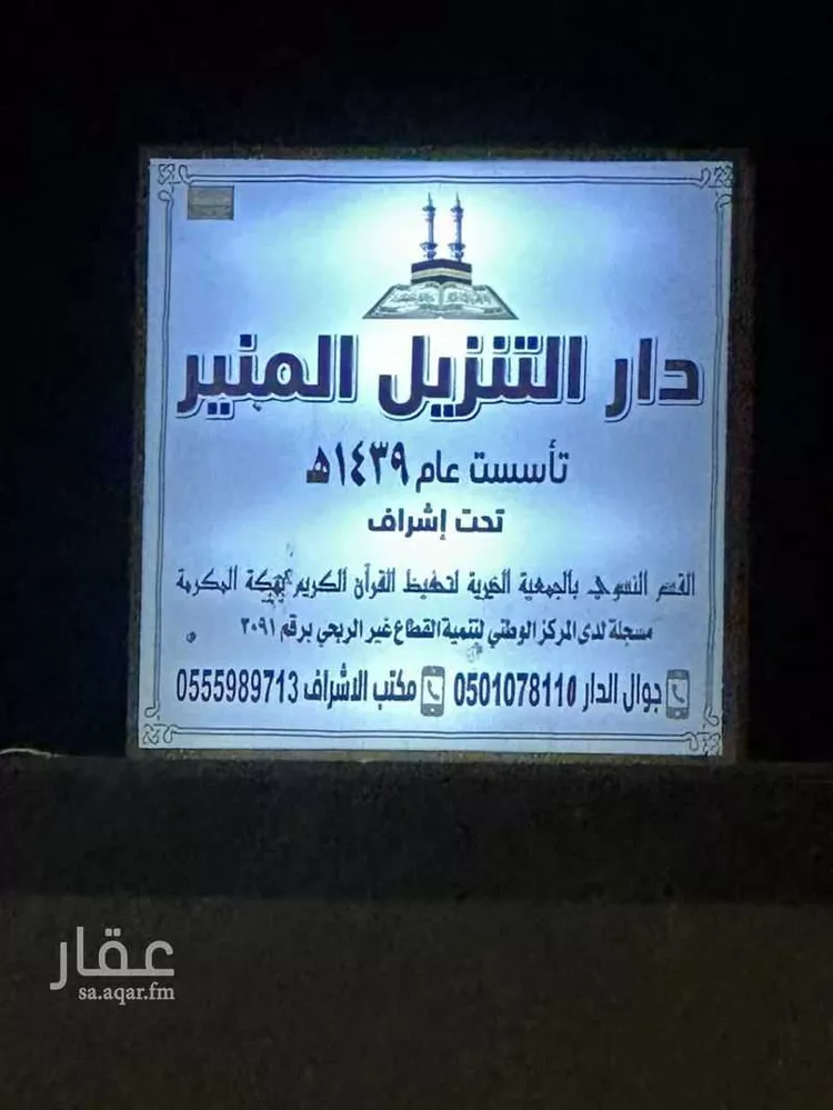 Apartment for Rent in Mecca Al Higrah صورة 3