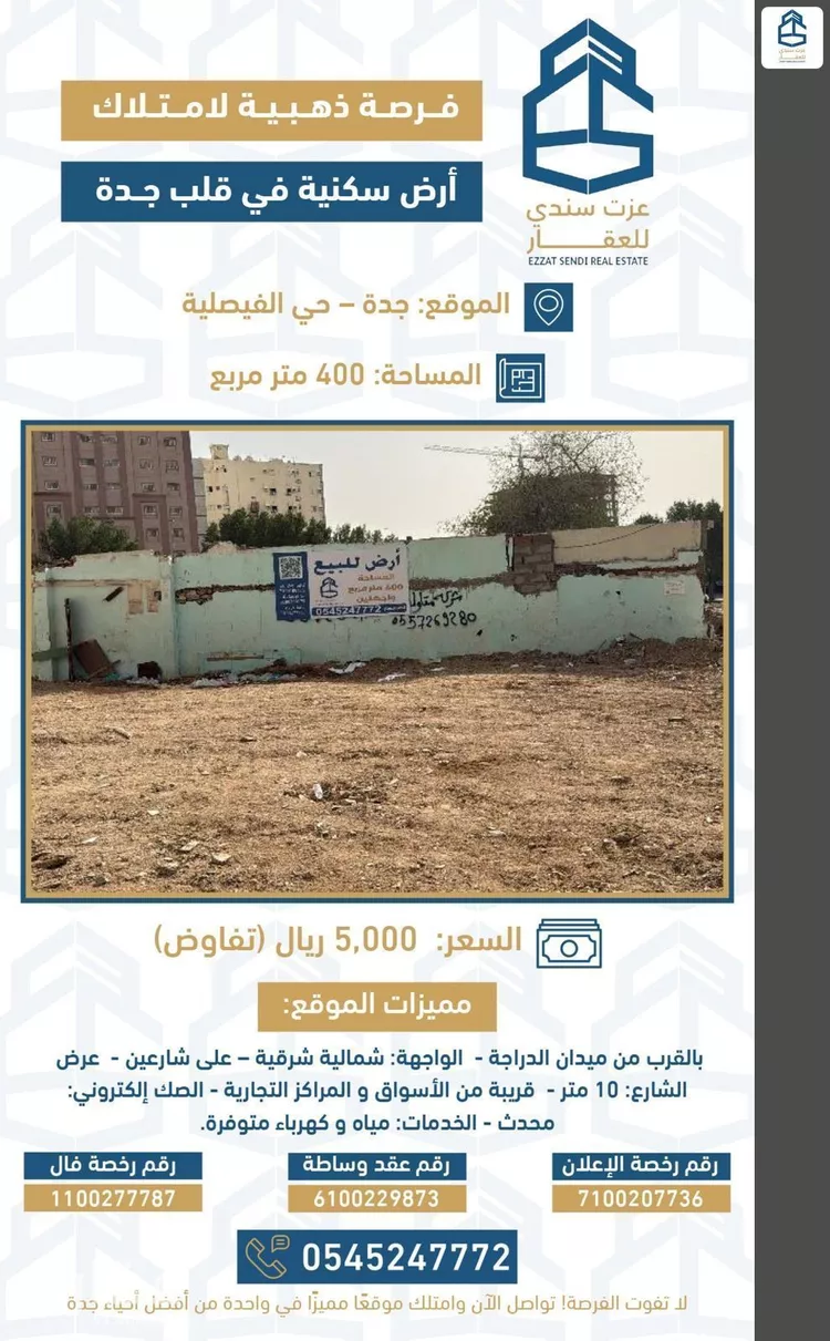أرض للبيع في شارع عبدالله بن نصير, حي الفيصلية, مدينة جدة, منطقة مكة المكرمة صورة 3