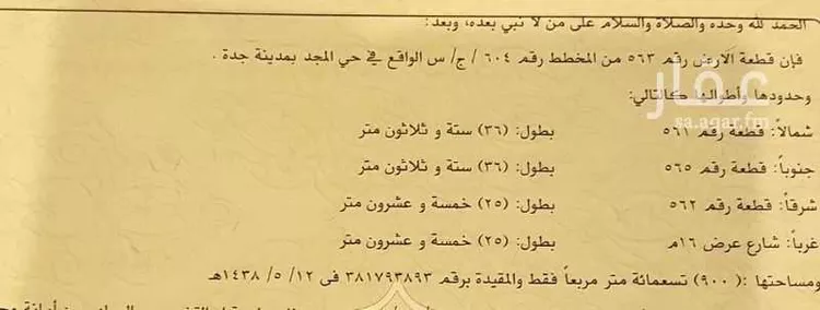 أرض للبيع في شارع بدون, حي المجد, مدينة جدة, منطقة مكة المكرمة صورة 2