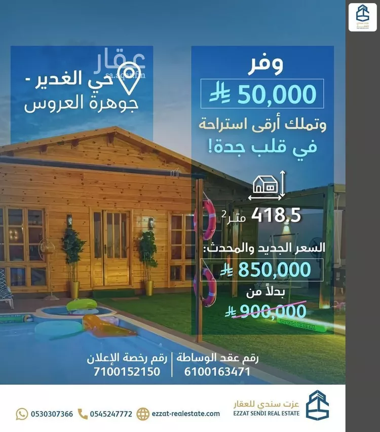 استراحة للبيع في حي الغدير, مدينة جدة, منطقة مكة المكرمة