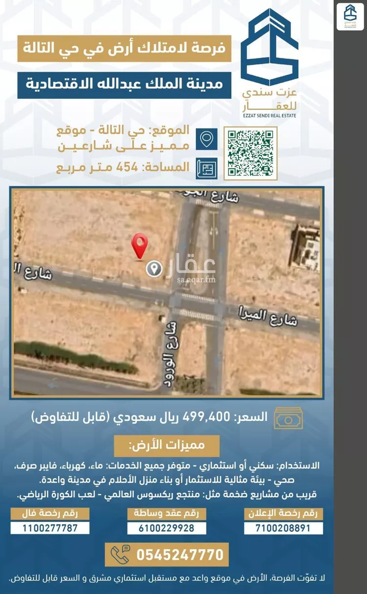 أرض للإيجار في شارع شارع العود, مدينة مدينة الملك عبدالله الإقتصاديه, منطقة مكة المكرمة صورة 2