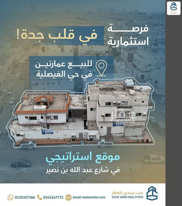 عمارة للبيع في شارع عبدالله بن نصير, حي الفيصلية, مدينة جدة, منطقة مكة المكرمة