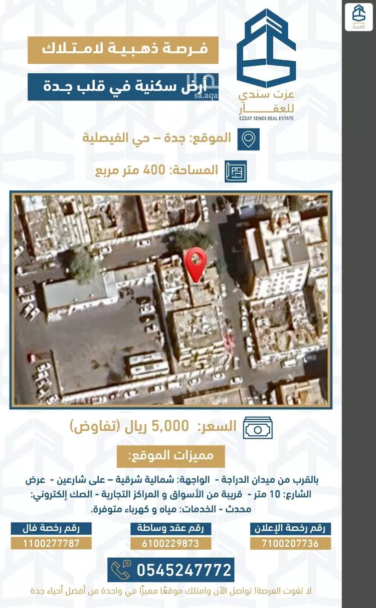 أرض للبيع في شارع عبدالله بن نصير, حي الفيصلية, مدينة جدة, منطقة مكة المكرمة صورة 2