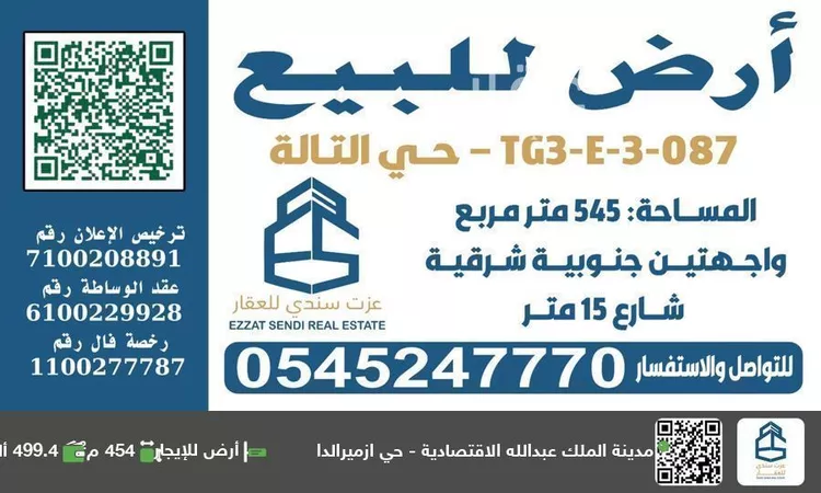 أرض للإيجار في شارع شارع العود, مدينة مدينة الملك عبدالله الإقتصاديه, منطقة مكة المكرمة