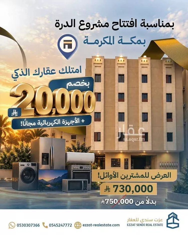 شقة للبيع في شارع أبي محمد بن عسكر, حي الكعكية, مدينة مكة المكرمة, منطقة مكة المكرمة