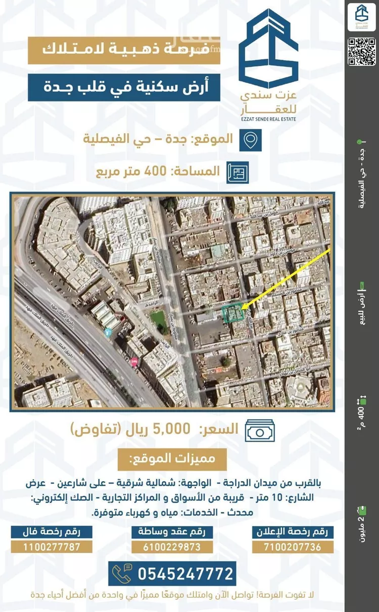 أرض للبيع في شارع عبدالله بن نصير, حي الفيصلية, مدينة جدة, منطقة مكة المكرمة