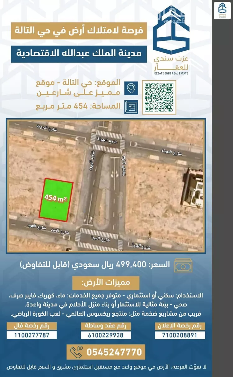 أرض للإيجار في شارع شارع العود, مدينة مدينة الملك عبدالله الإقتصاديه, منطقة مكة المكرمة صورة 3