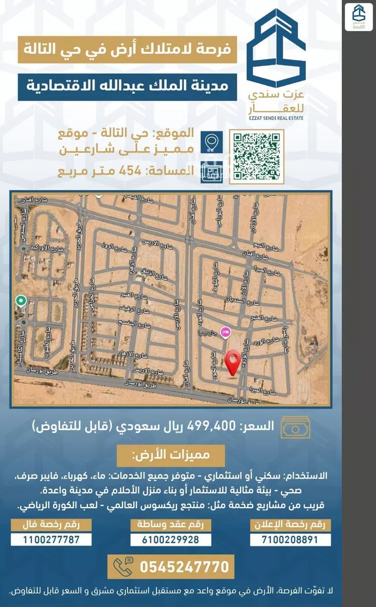 أرض للإيجار في شارع شارع العود, مدينة مدينة الملك عبدالله الإقتصاديه, منطقة مكة المكرمة صورة 4