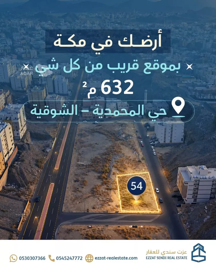 Land for Sale in Mecca Ash Shawqiyyah