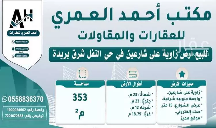 Land for Sale in Buraydah Al Qaa Al Barid صورة 2