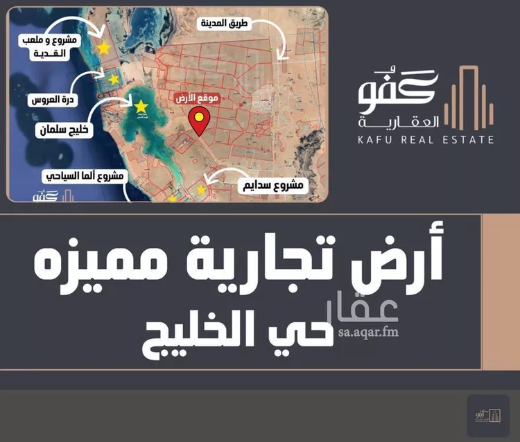 أرض للبيع في شارع عبد الله بن خلف الخزاعي(رضي الله عنه), حي الخليج, مدينة جدة, منطقة مكة المكرمة