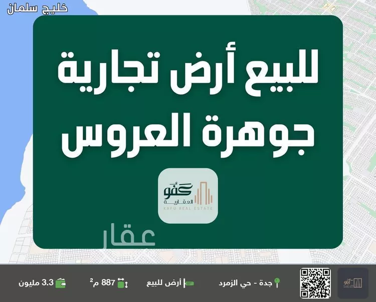 أرض للبيع في شارع عبد الله بن خلف الخزاعي(رضي الله عنه), حي الخليج, مدينة جدة, منطقة مكة المكرمة