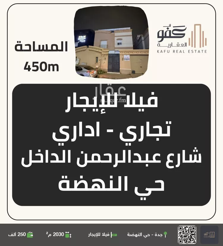 فيلا للإيجار في شارع عبدالرحمن الداخل, حي النهضة, مدينة جدة, منطقة مكة المكرمة