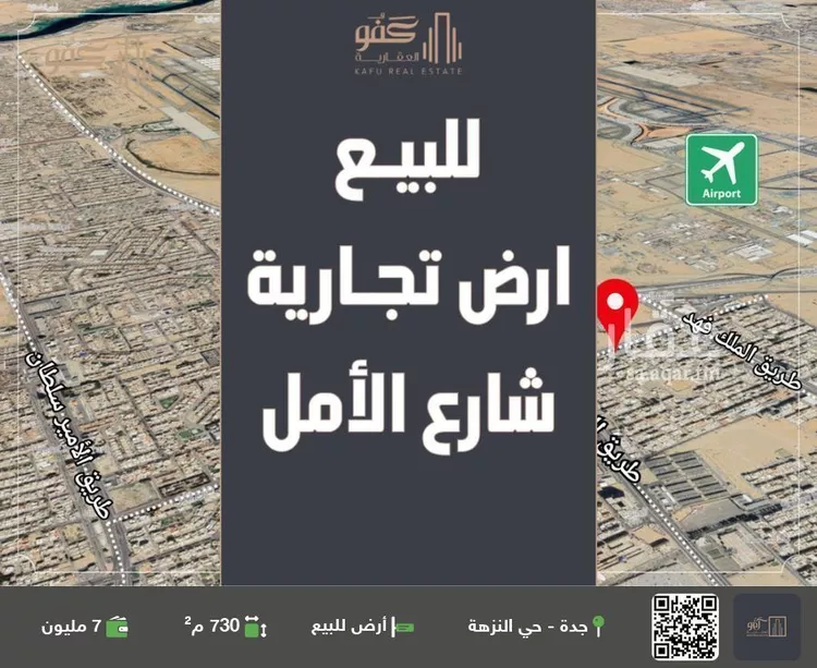 أرض للبيع في شارع الأمل, حي النزهة, مدينة جدة, منطقة مكة المكرمة