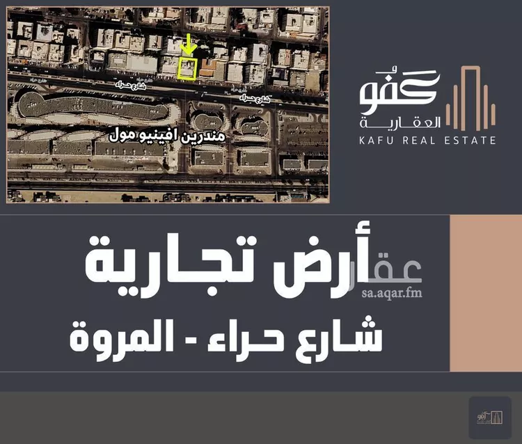 Land for Sale in Jeddah Al Marwah