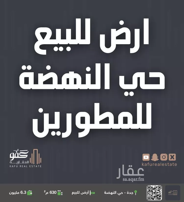 أرض للبيع في شارع الإستطلاع, حي النهضة, مدينة جدة, منطقة مكة المكرمة