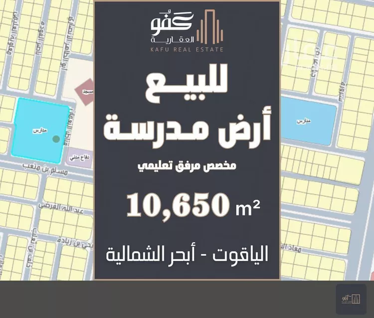 Land for Sale in Jeddah Al Yaqout