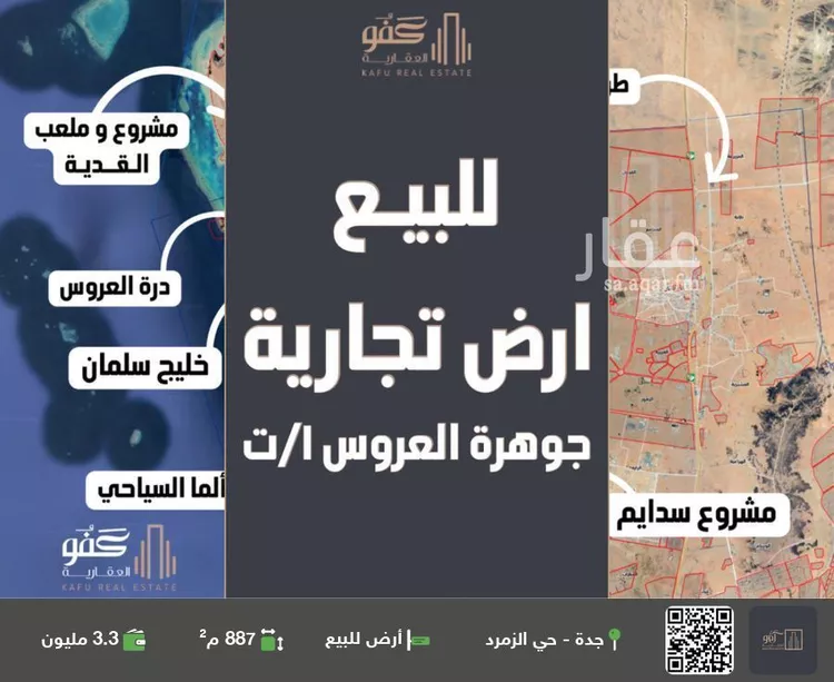 أرض للبيع في شارع عبد الله بن خلف الخزاعي(رضي الله عنه), حي الخليج, مدينة جدة, منطقة مكة المكرمة