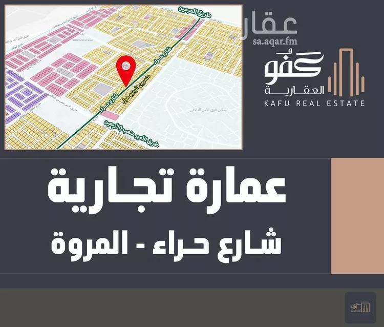 Building for Sale in Jeddah Al Marwah