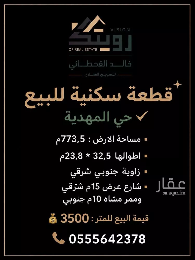 أرض للبيع في شارع فضالة الغنوي, حي المهدية, مدينة الرياض, منطقة الرياض