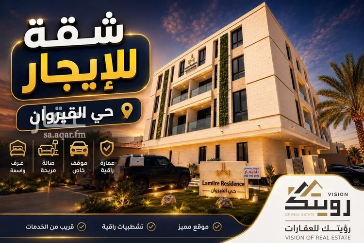 شقة للإيجار في شارع علي بن سليمان, حي القيروان, مدينة الرياض, منطقة الرياض