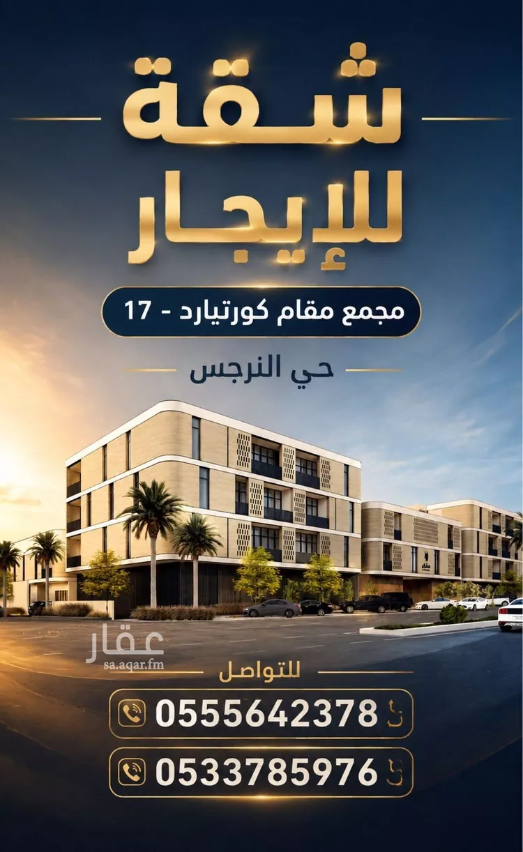Apartment for Rent in Riyadh An Narjis